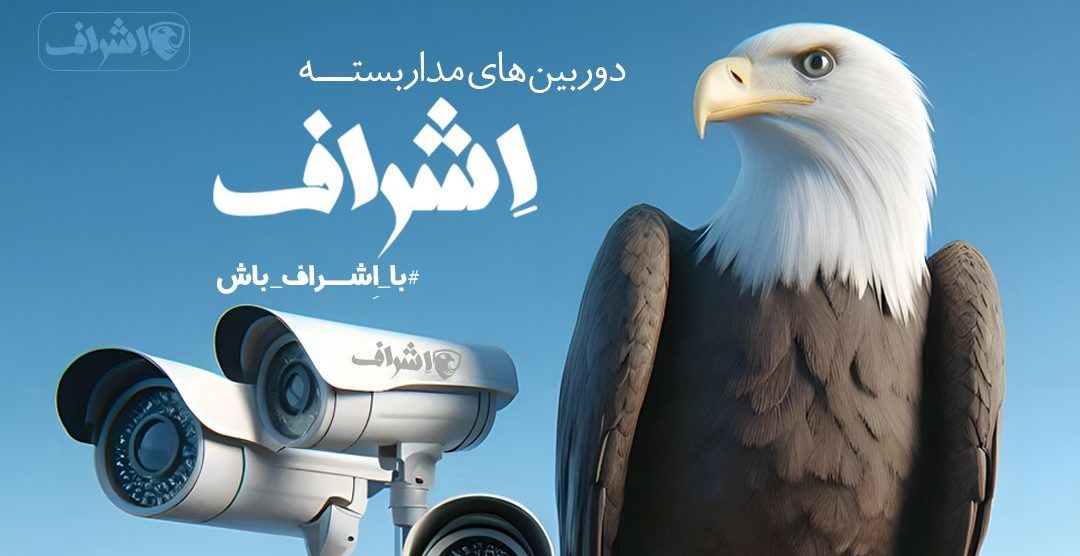 سوالات پرتکرار دوربین مداربسته