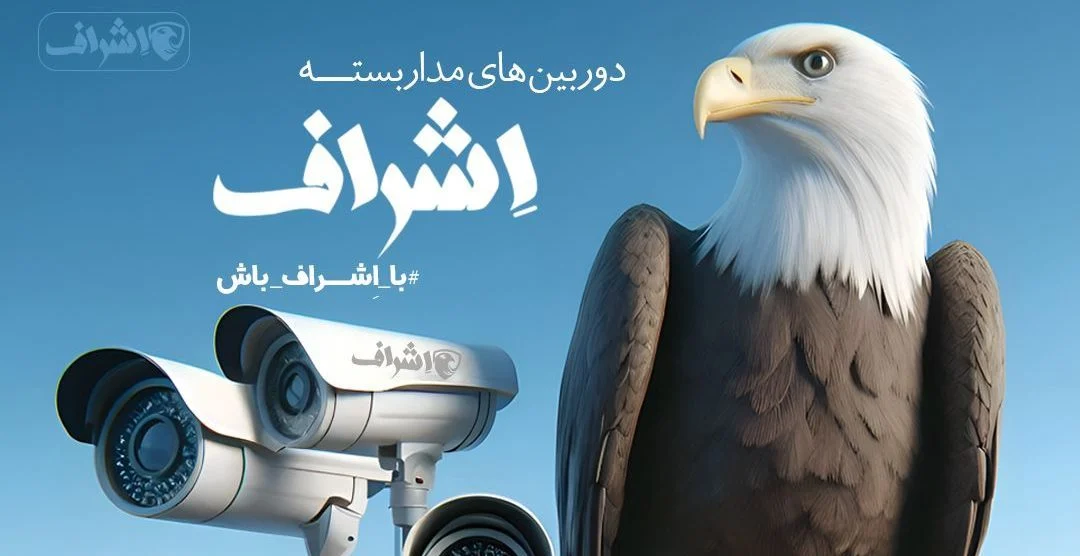 سوالات پرتکرار دوربین مداربسته